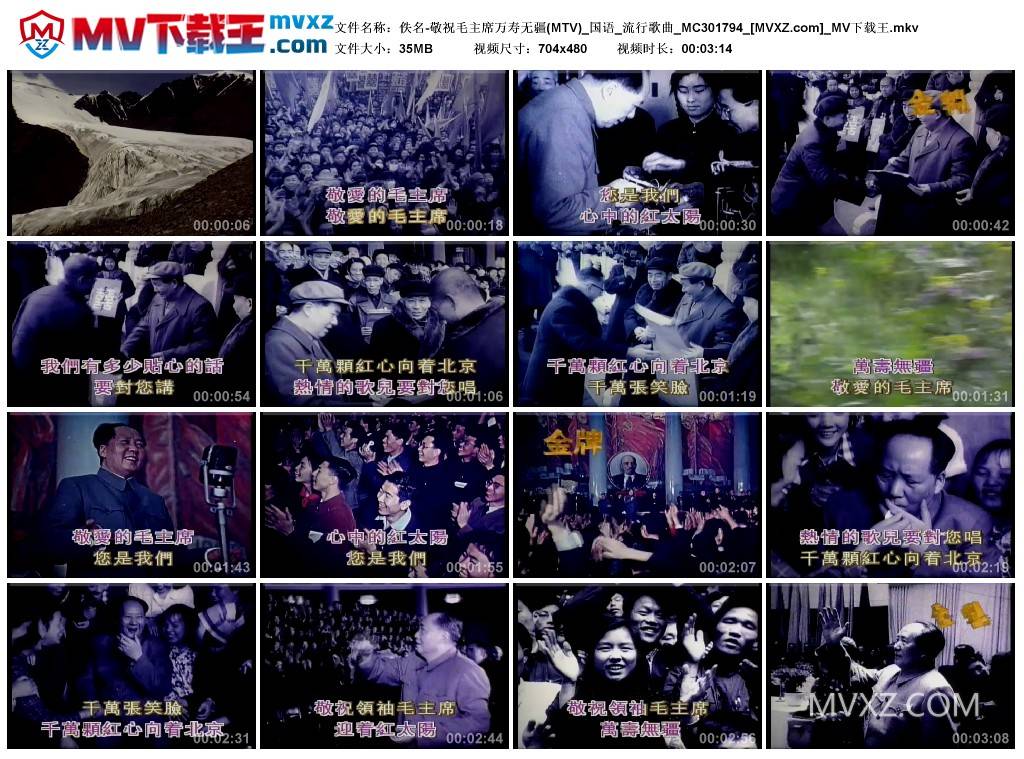 佚名-敬祝毛主席万寿无疆(MTV)_国语_流行歌曲_MC301794